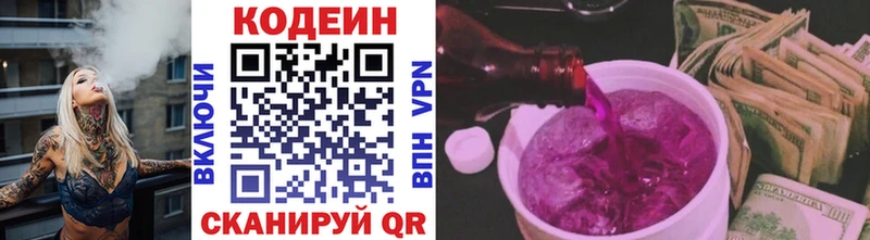 Кодеин Purple Drank Онега